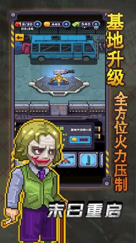末日重启截图3
