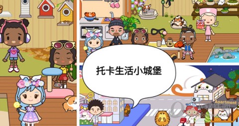 托卡生活小城堡截图1