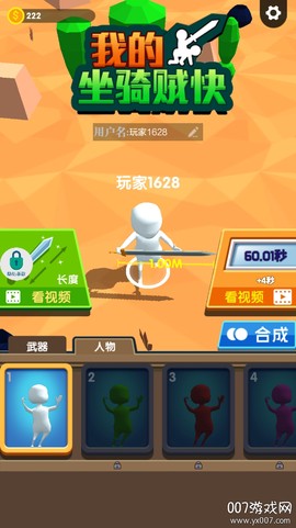 我的坐骑贼快截图1