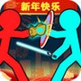 火柴人向前冲