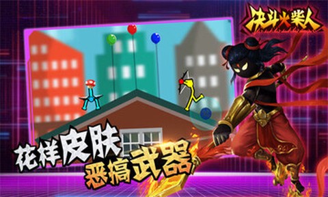 火柴人向前冲截图1