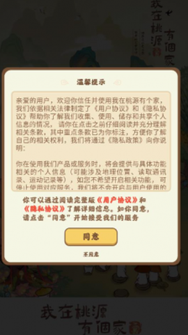 我在桃源有个家截图3