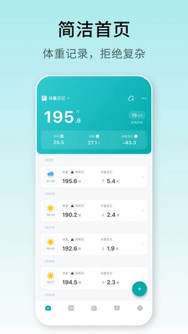 体重日记截图1