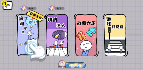 脑洞人大冒险[图1]