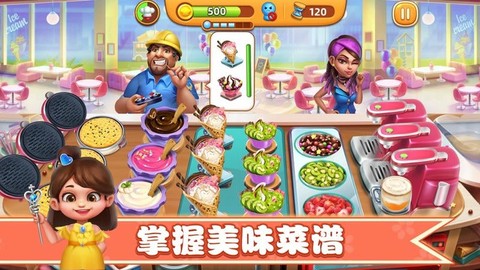 我的小镇大厨截图1