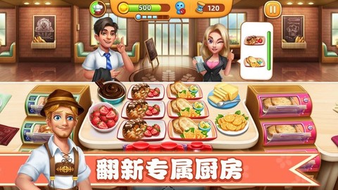 我的小镇大厨截图3