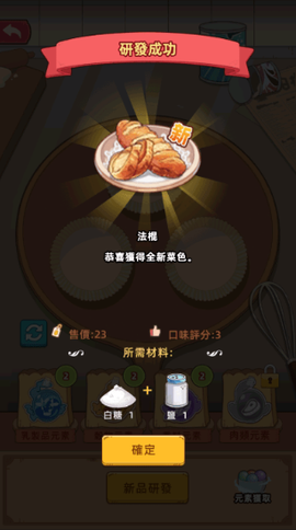 我的面包房物语[图9]