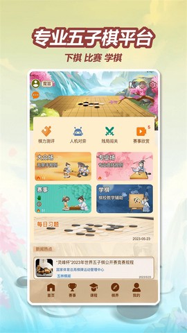五林五子棋截图1