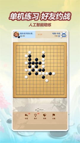 五林五子棋截图2