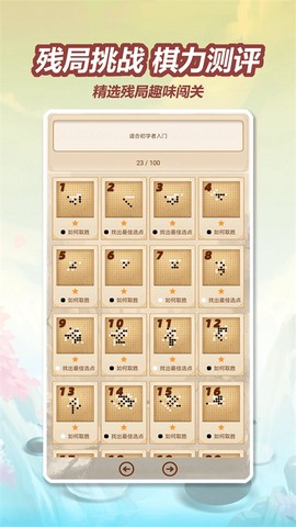 五林五子棋截图3