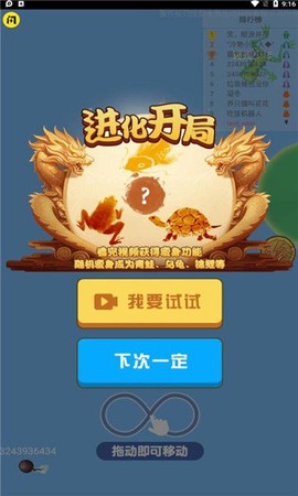 召唤神龙截图3