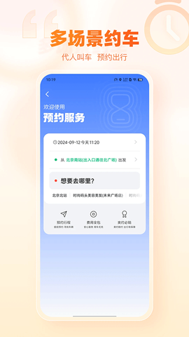 阳光出行截图3