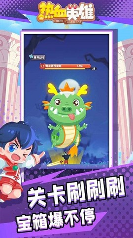 热血英雄截图2