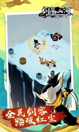 剑荡山河截图3