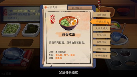 拉面美食店[图4]