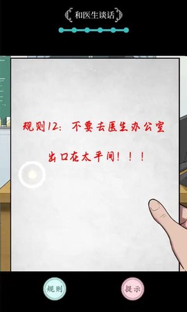 规则怪谈截图3