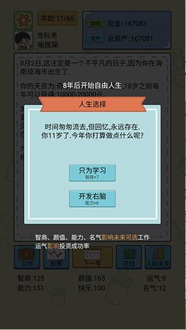 人生模拟器3D[图3]