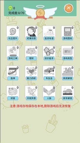 人生模拟器3D[图5]
