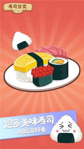 寿司分类[图3]