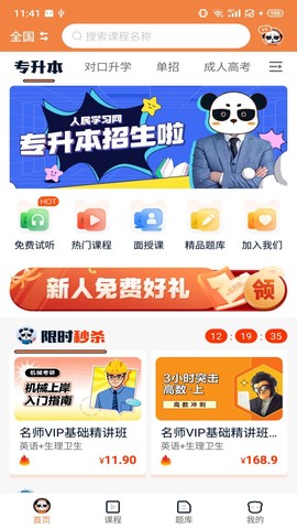 人民学习网截图1