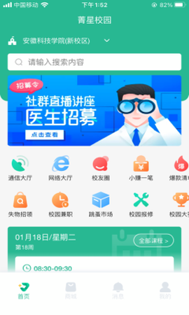 菁星校园截图1