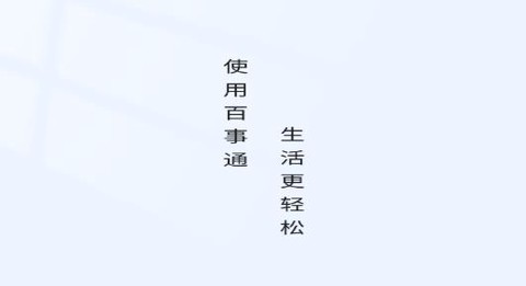 百事通[图2]