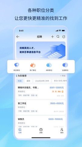 百事通截图2