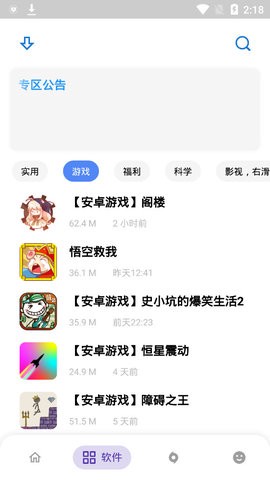 小磊软件库截图3