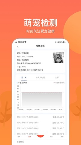 宠物芯管家截图3
