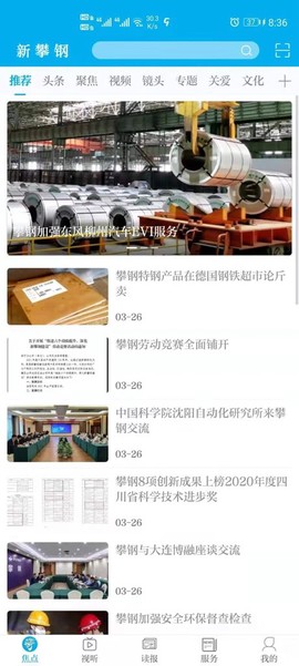新攀钢截图1