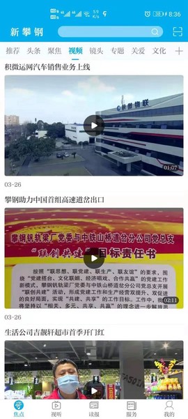 新攀钢截图2