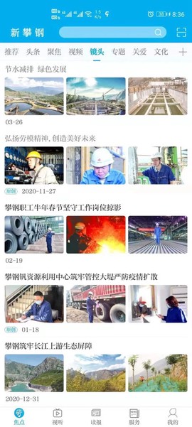 新攀钢截图3