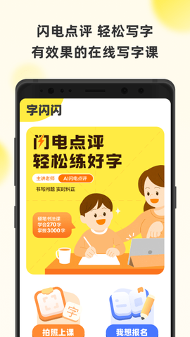 字闪闪截图3
