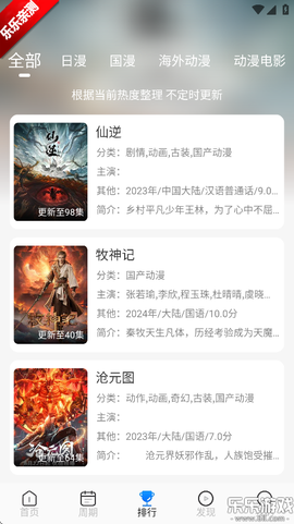 yy动漫屋截图2
