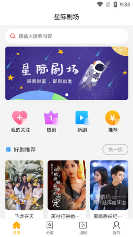 星际剧场截图1