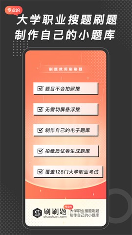 刷刷题截图1