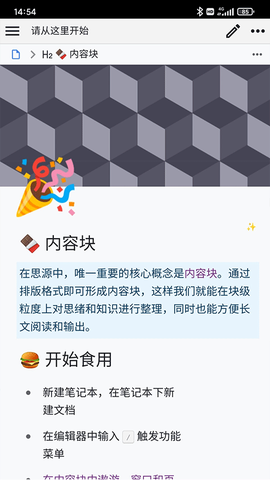 思源笔记截图2
