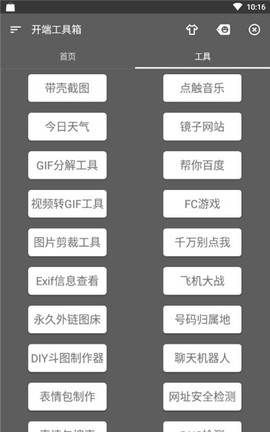 开端工具箱截图1