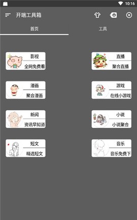 开端工具箱截图2