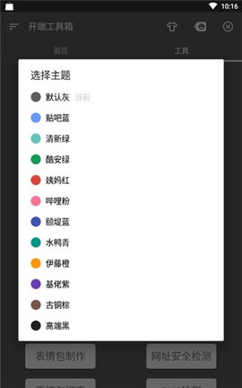 开端工具箱截图3