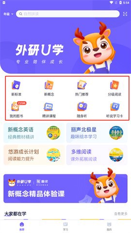 外研U学截图3