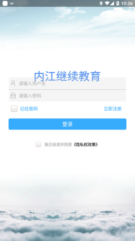 内江继续教育截图1