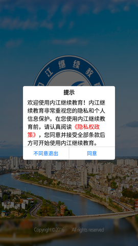 内江继续教育截图2