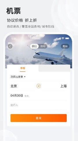 铨成商旅截图3