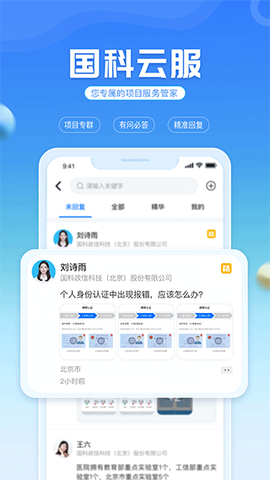 国科服务截图1