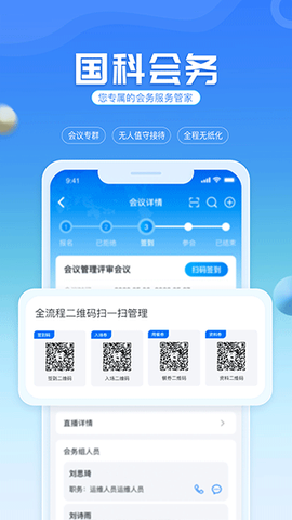 国科服务截图2