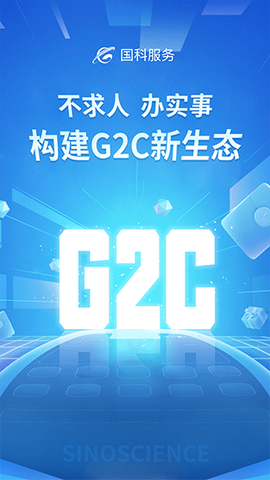 国科服务截图3