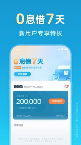 拍拍贷借款截图2