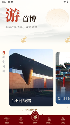 首都博物馆截图2