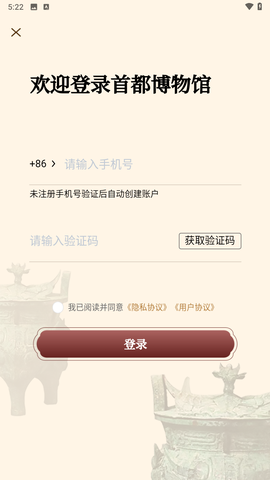 首都博物馆截图3